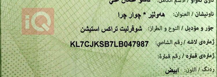 شيفروليه تراكس